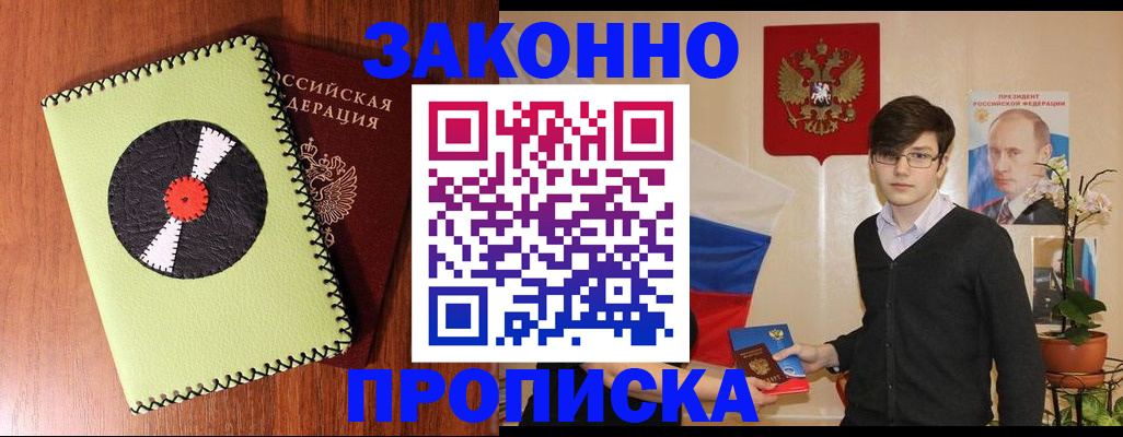 прописка для кредита в Строителе