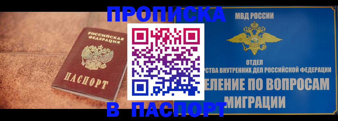 прописка для военкомата в Строителе