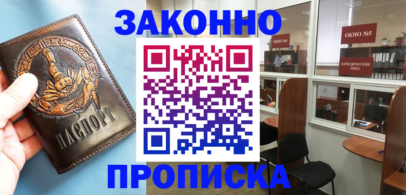 временная прописка в Строителе