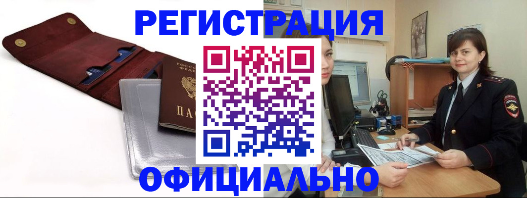 прописка поиск в Строителе