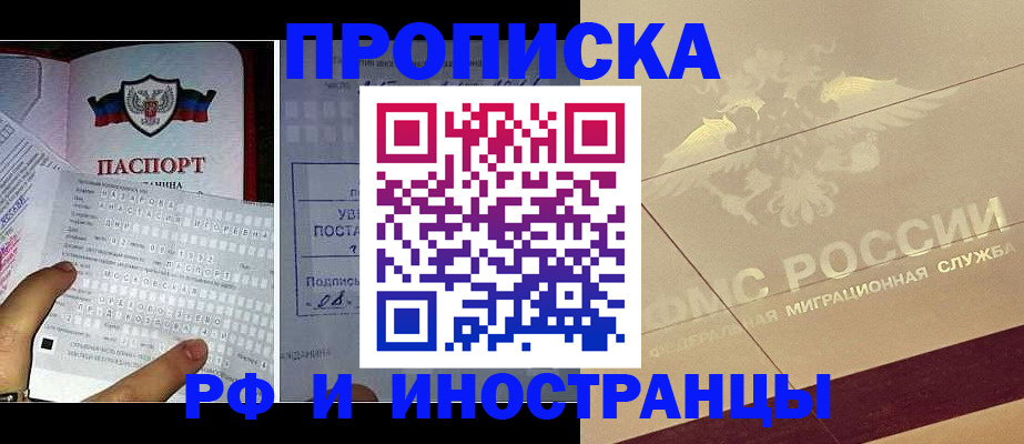 купить прописку в Строителе