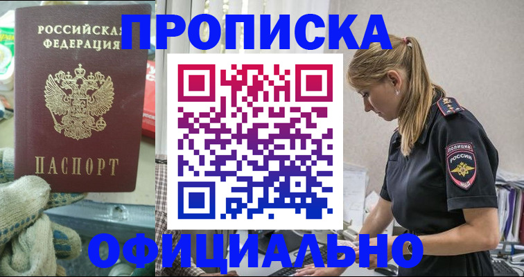 временная регистрация для всех в Строителе