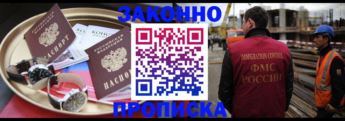 временная регистрация для школы в Строителе