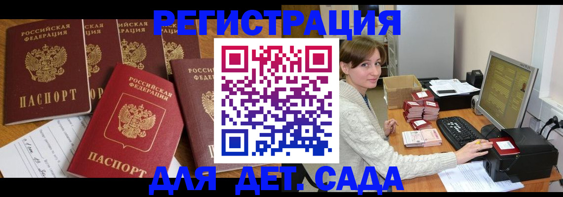 временная регистрация 2025 в Строителе